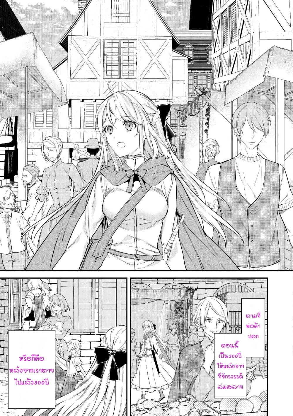 Tensei Baba a Ha Misugosenai! Motoakutoku Jotei No Ni Shu Me Life ยายเกิดใหม่ไม่ใช่จะมองข้ามกันได้! ~ชีวิตรอบที่2ของอดีตจักรพรรดินีผู้ชั่วร้าย~ 2-2