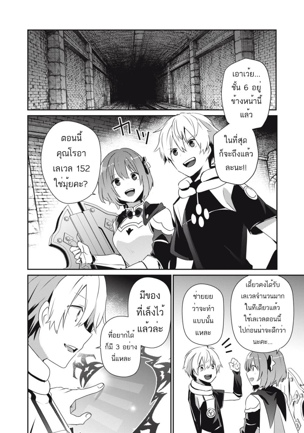 Teihen Boukensha da kedo Mahou wo Kiwamete Miru Koto ni Shita 9-9