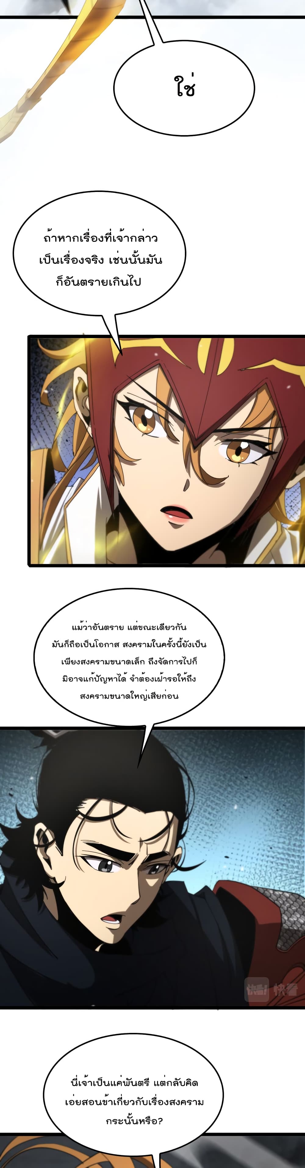 World's Apocalypse Online หมื่นสวรรค์สิ้นโลกา 111-111