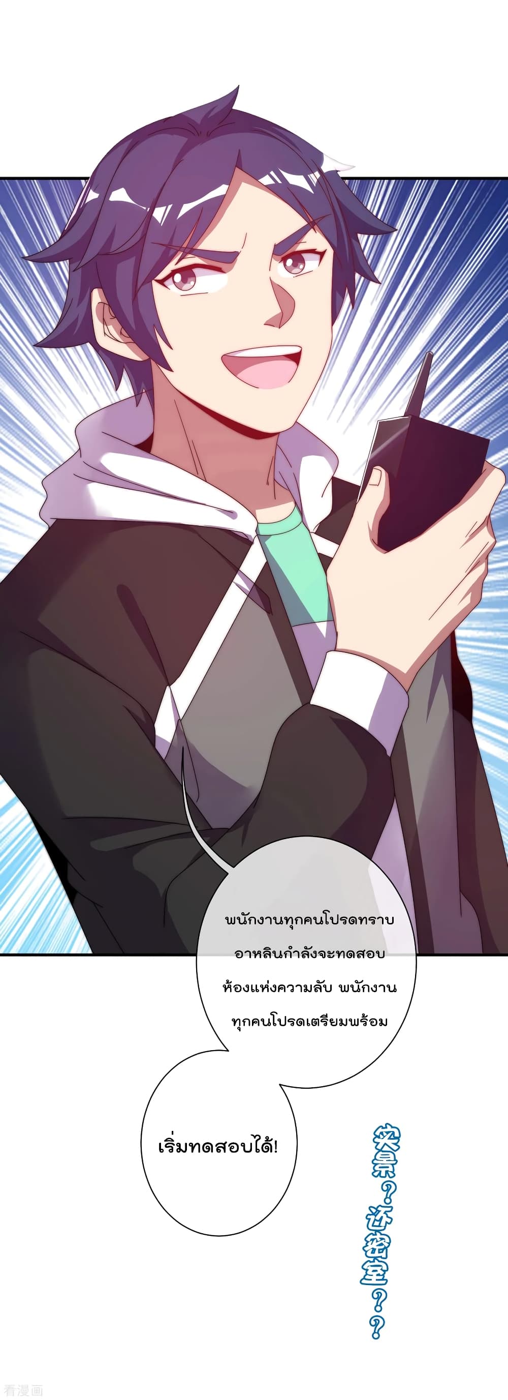 I am The Richest  in The World ข้านี่แหละจะรวยที่สุดในโลก! 223-223