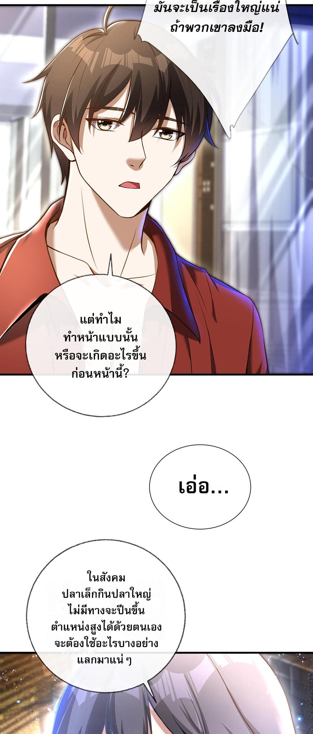 My Wife Is Rich and Beautiful แฟนของผมทั้งสวยและรวยมาก 24-24