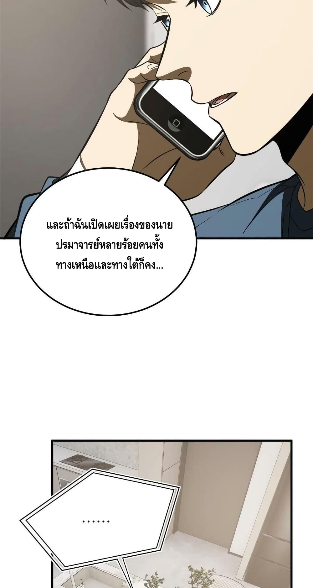 Global Martial Arts ระบบจอมยุทธสุดโกงแห่งโลกคู่ขนาน 162-162