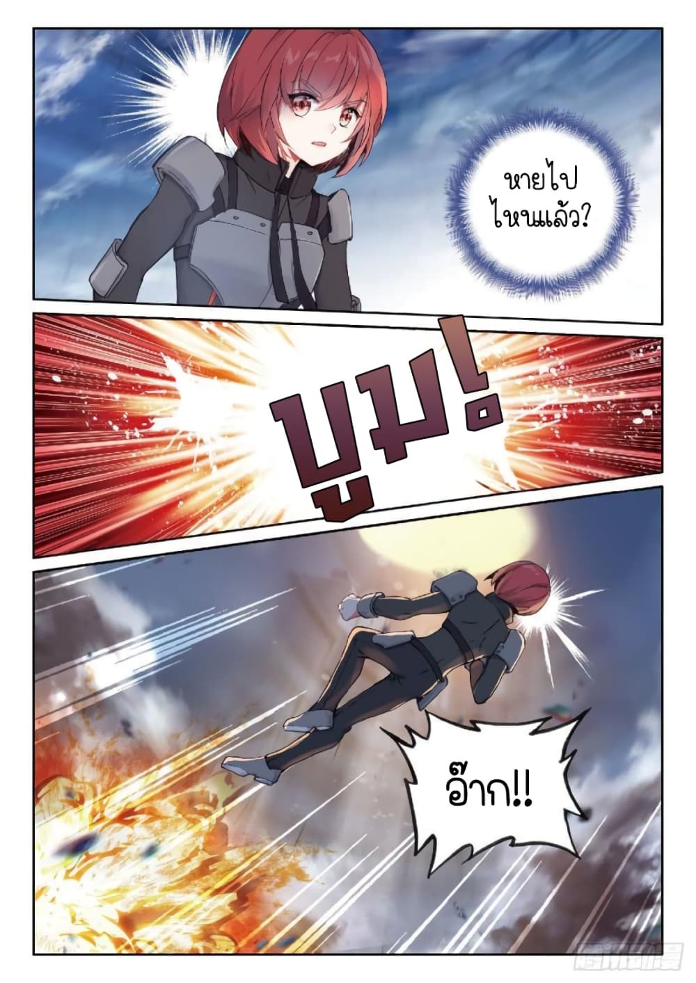 Douluo Dalu 3: The Legend of the Dragon King 221-กำบัง