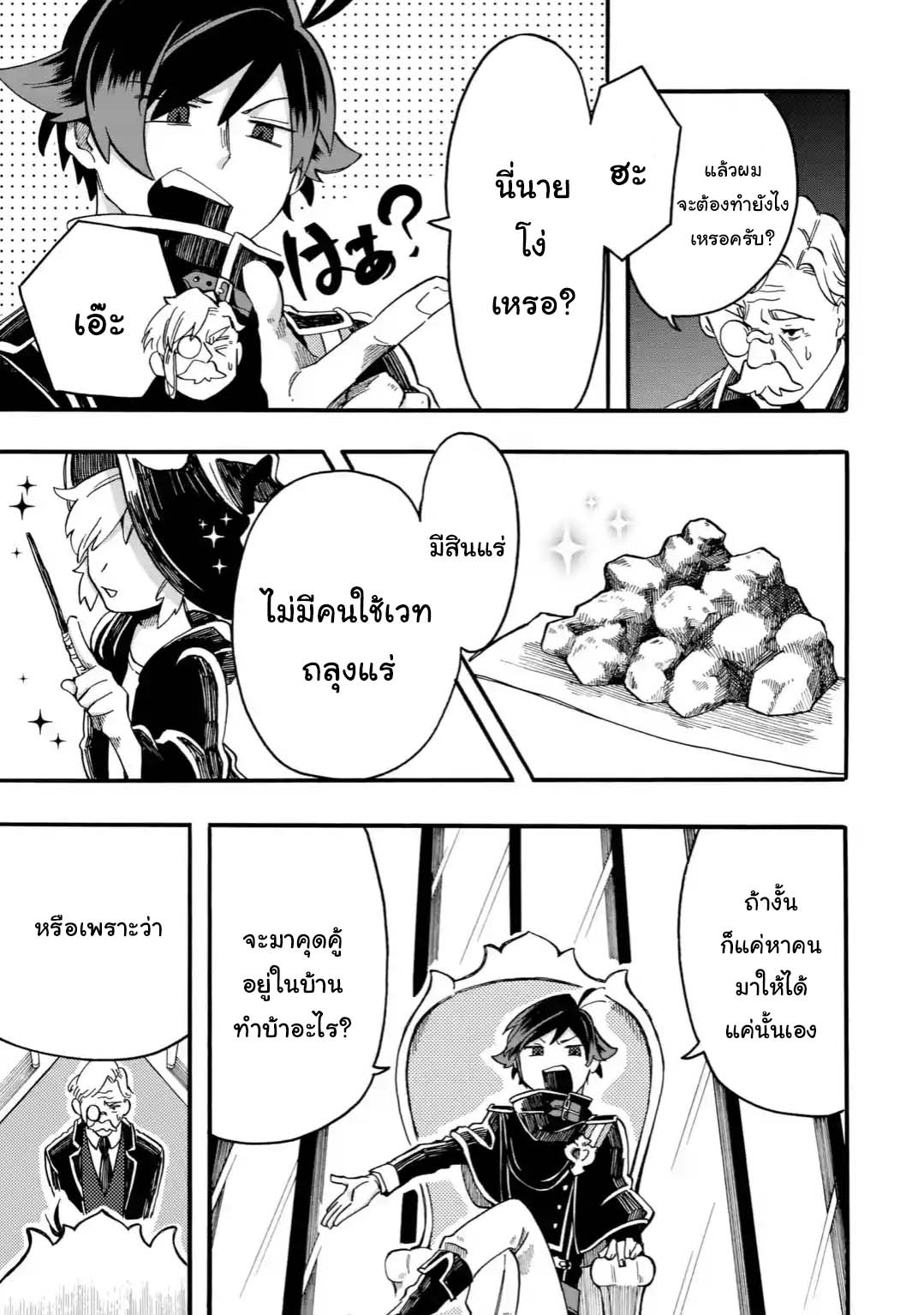 Ore wa Mada, Honki o Dashite Inai 2.1-2.1