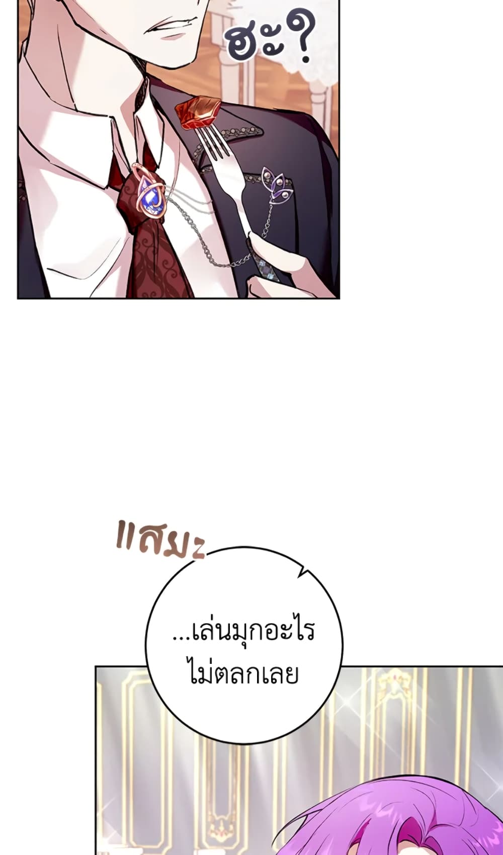 What’s Wrong With Being the Villainess 7-7