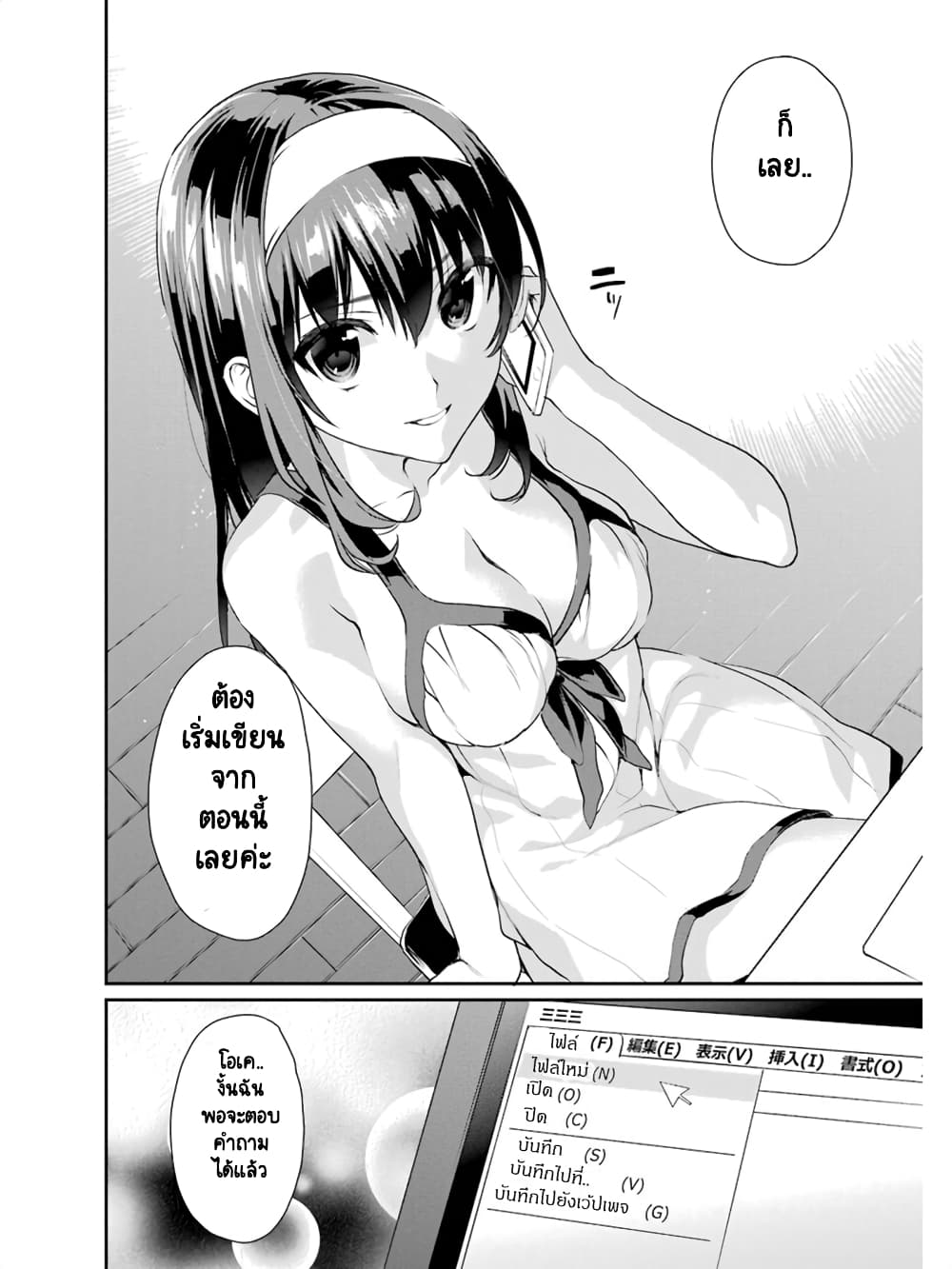 Saenai Kanojo no Sodatekata - Koisuru Metronome 9-วิธีทำความฝันที่คุณฝันให้เป็นจริง (3)