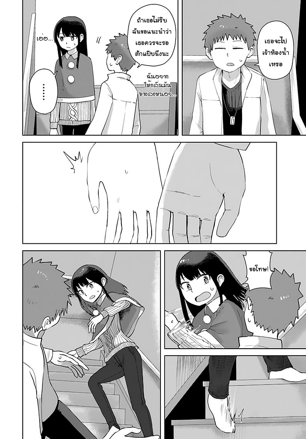 Ore ga Watashi Ni Naru made 37-37
