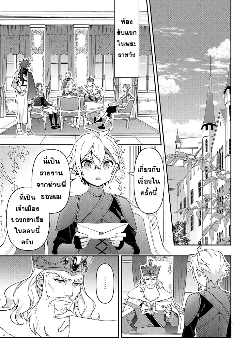 Tensei Kizoku no Isekai Boukenroku ~Jichou wo Shiranai Kamigami no Shito~ 32-32