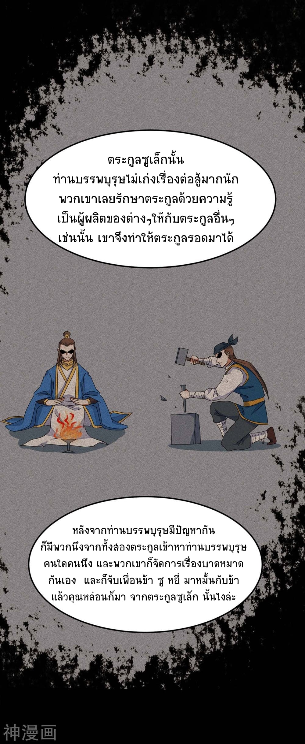 Return of Divine Emperor 146-146