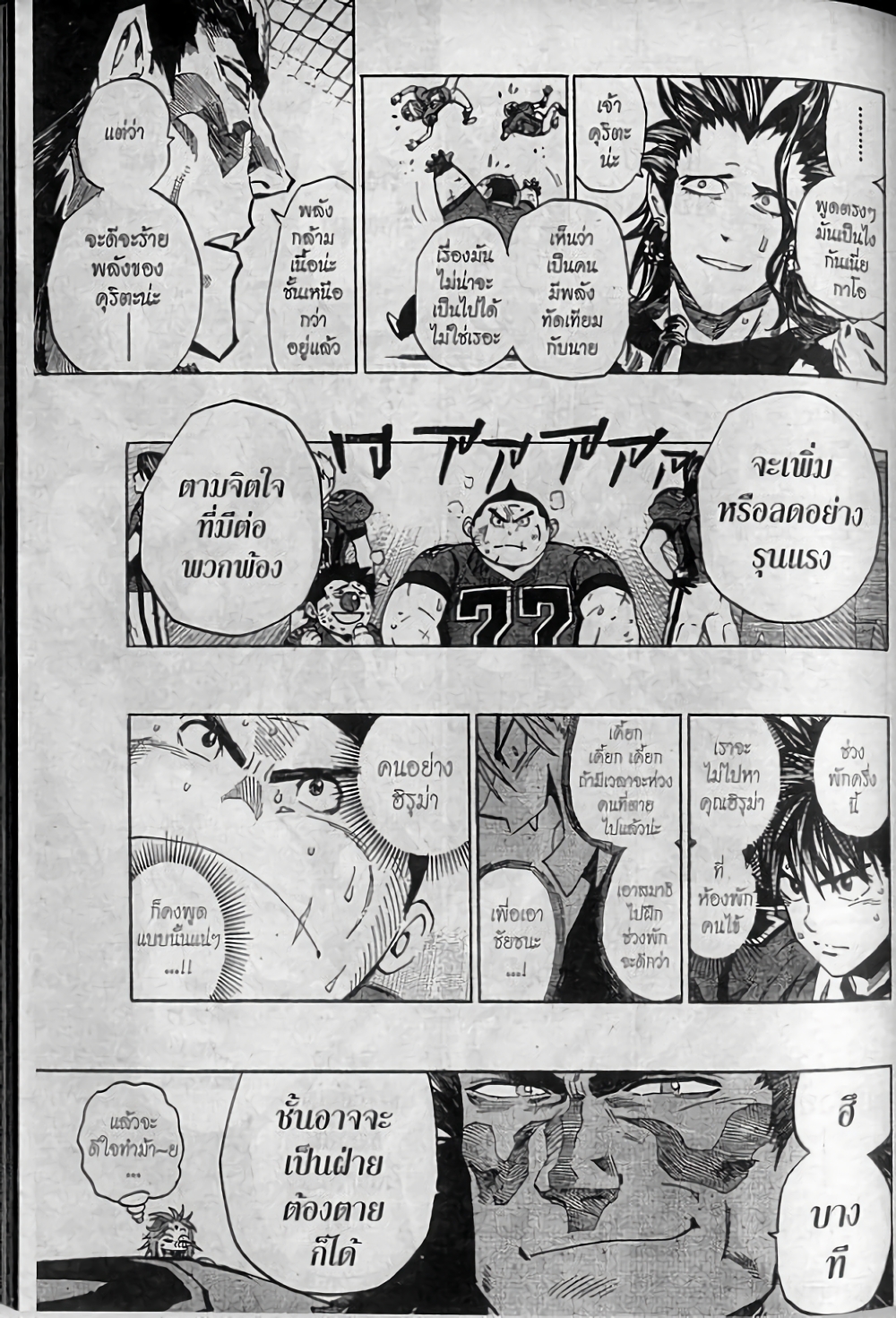 Eyeshield 21 263-263