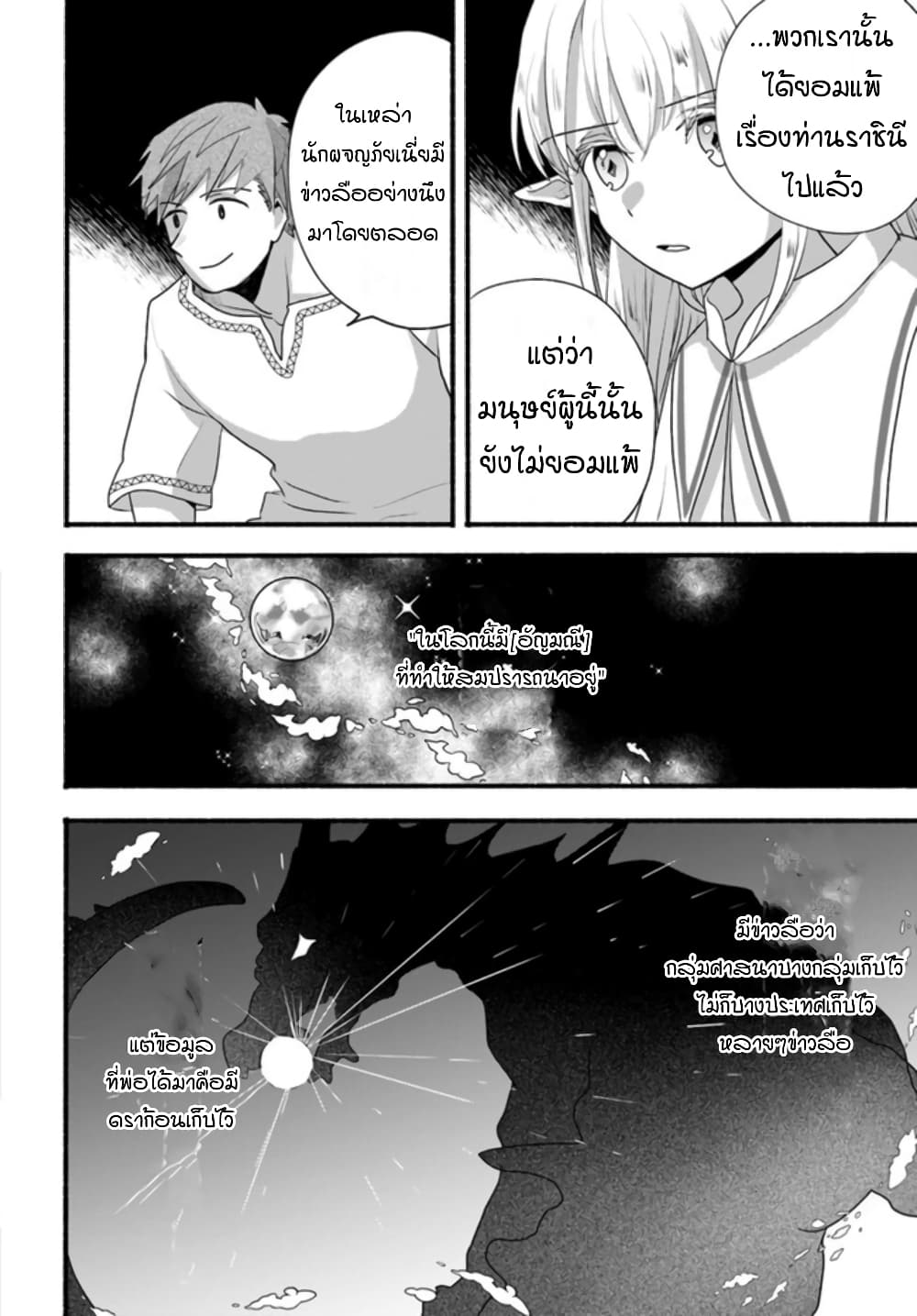 Honobono Isekai Tensei Days ~ Level Max, Item Mochi Goshi! Watashi wa Saikyou Youjo desu~ ยัยหนูช่องเต็ม 7-7