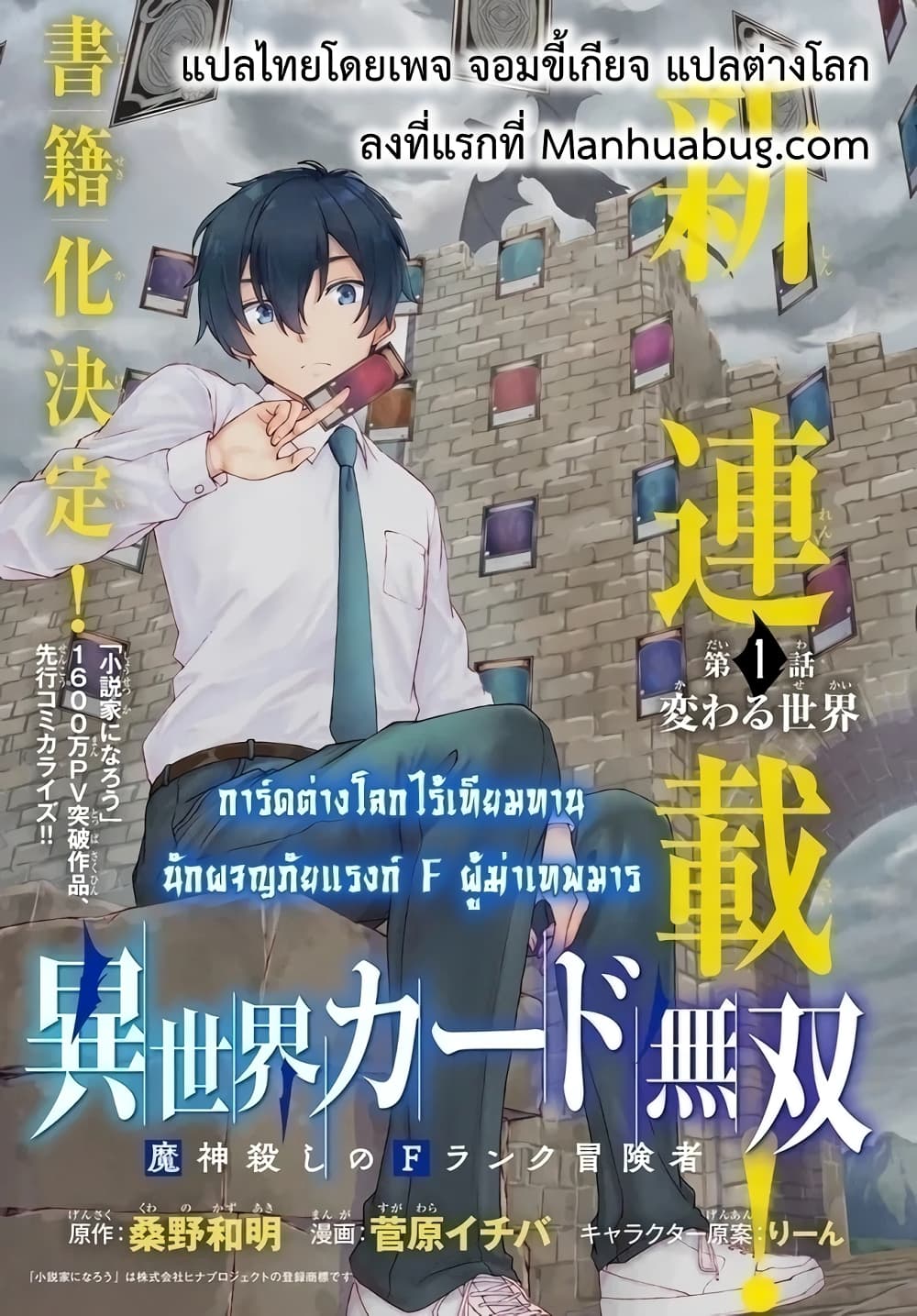 Isekai Kado Musou Majin Koroshi no F Rank Boukensha 21-21