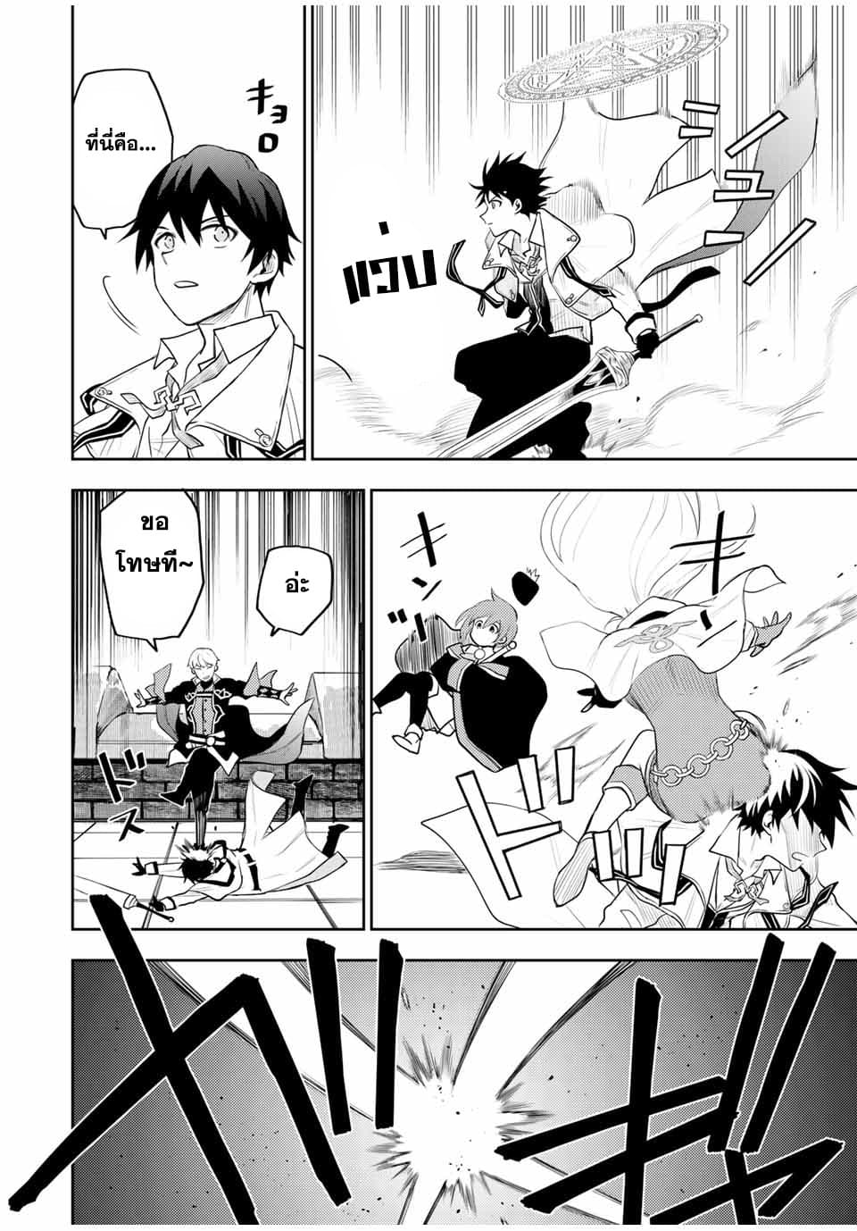 Mikata ga Yowa Sugite Hojo Mahou ni Toushite ita Kyuutei Mahou shi, Tsuihou Sarete Saikyou wo Mezasu 13-13