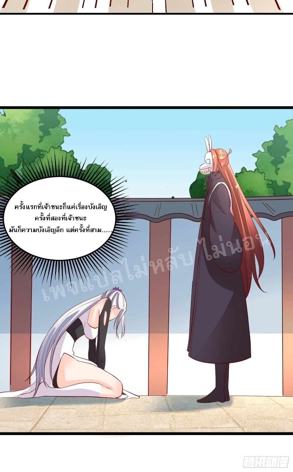 My Harem is All Female Students ฮาเร็มของข้ามีแต่ลูกศิษย์หญิงทั้งนั้น 14-14