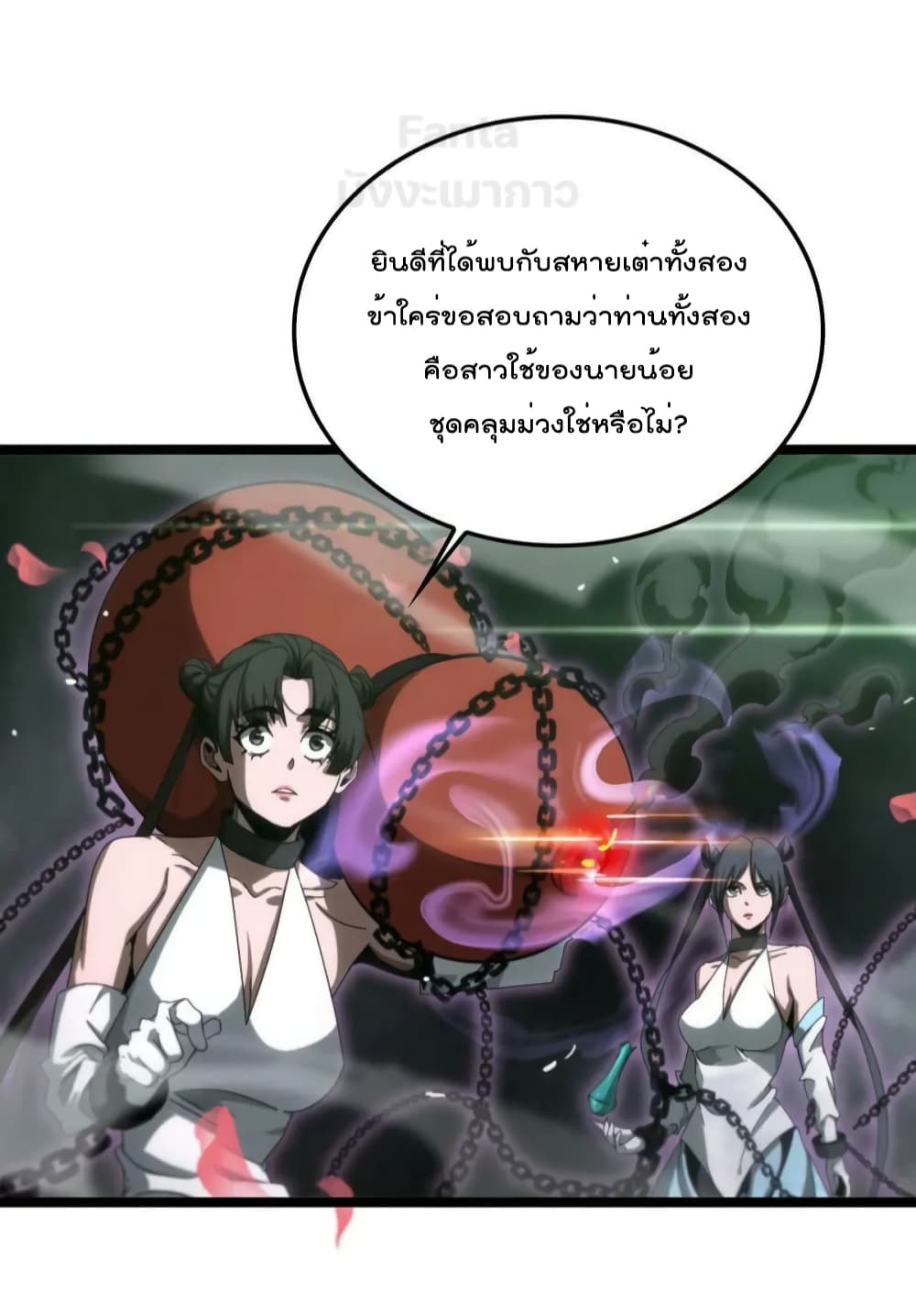 World's Apocalypse Online หมื่นสวรรค์สิ้นโลกา 188-188