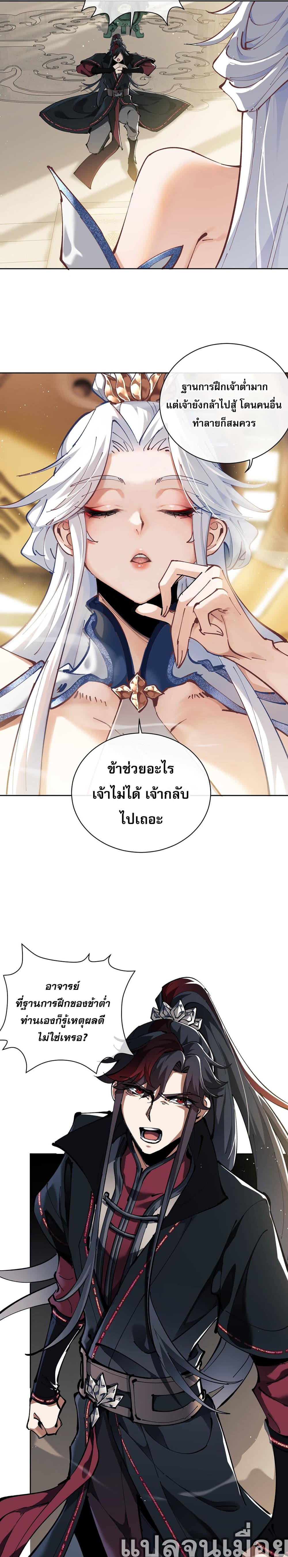 Devious Son Of Heaven 1-1