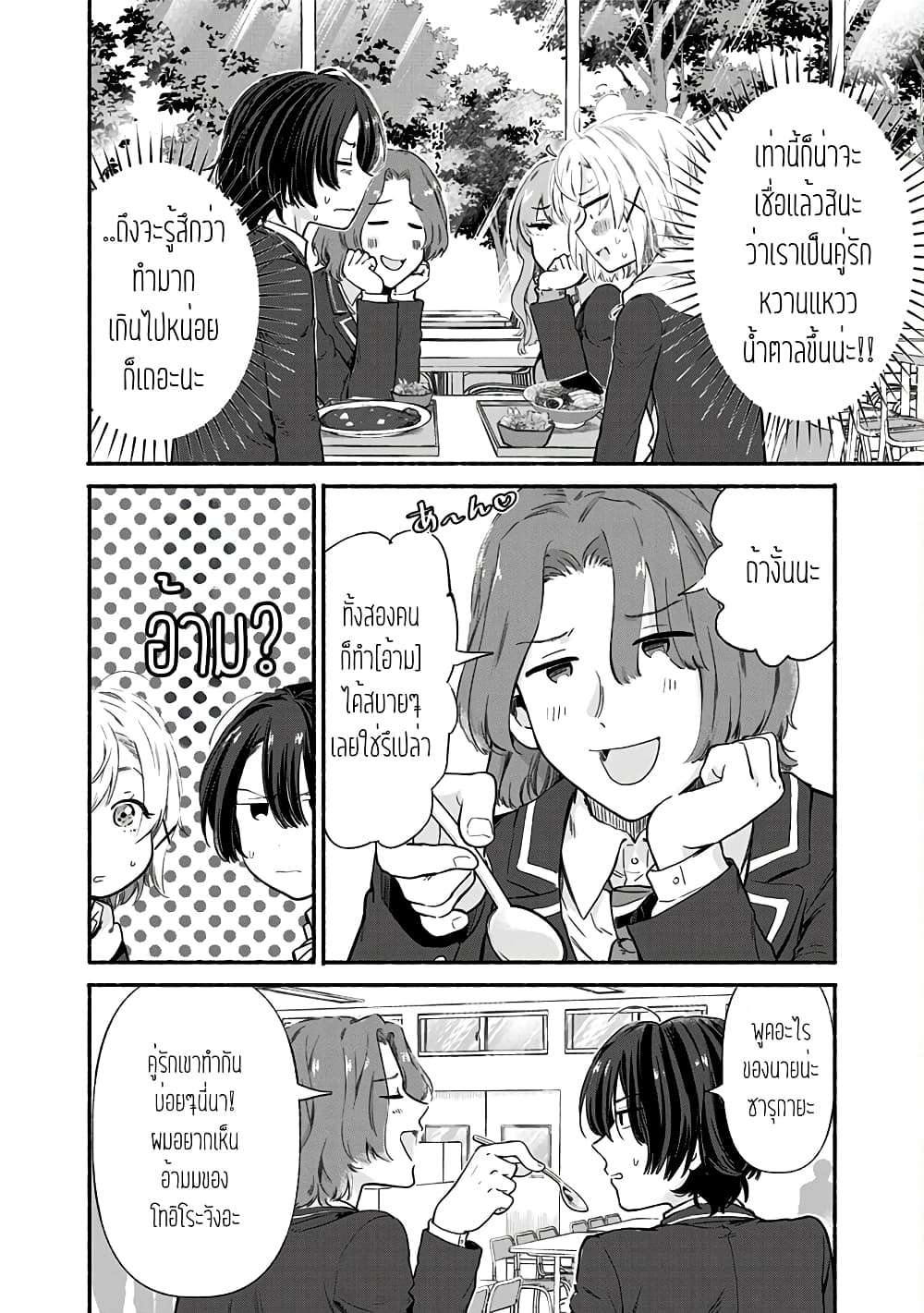 Nee, Mou Isso Tsukiacchau? Osananajimi no Bishoujo ni Tanomarete, Camouflage Kareshi Hajimemashita นี่ ทำไมเราไม่คบกันไปเลยละ? 6-6
