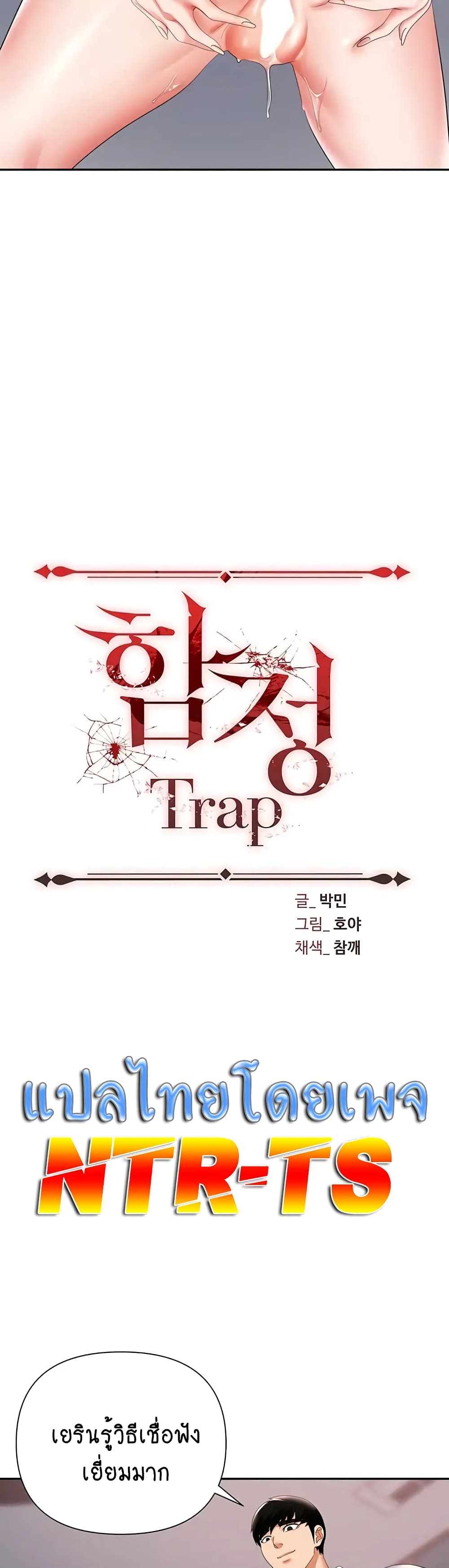 Trap 16-16
