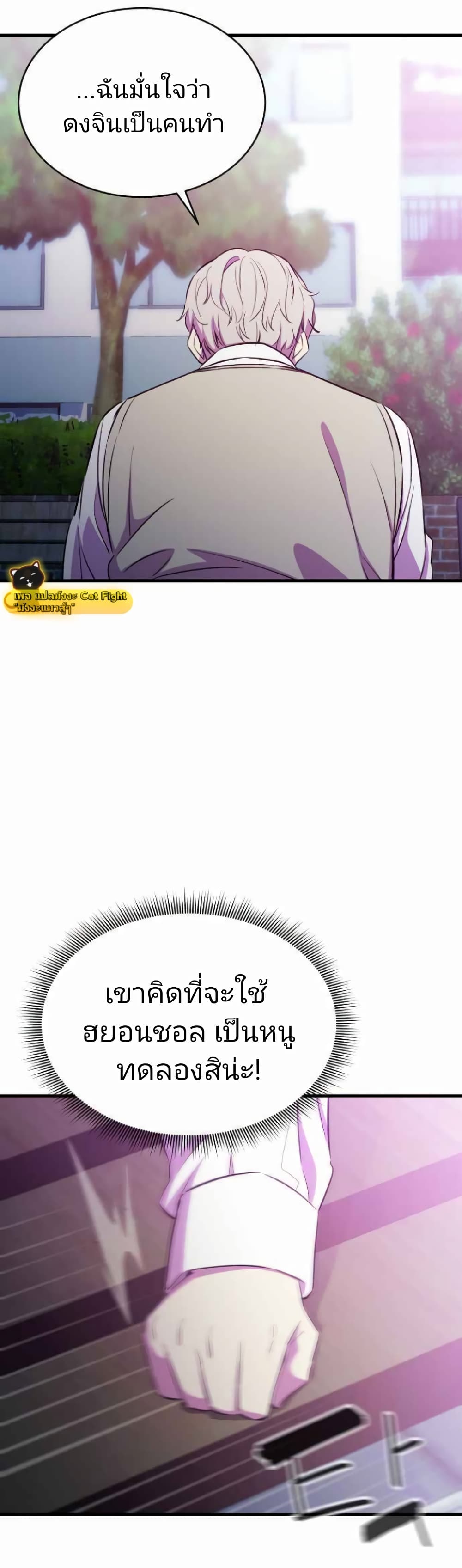 Incompetent Villain 22-22