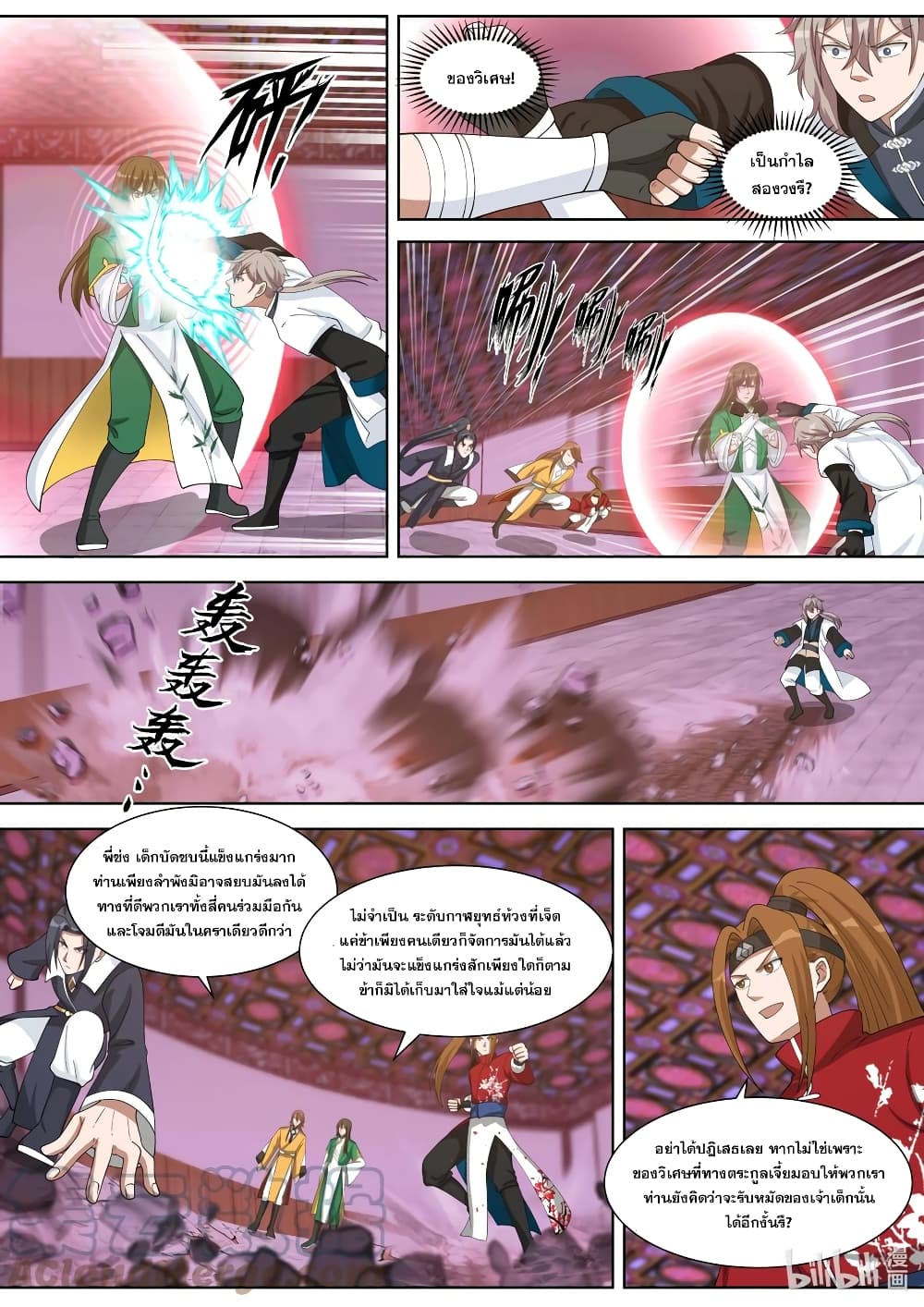 Martial God Asura 318-มหาศาสตราวุธที่มนุุษย์จัดสร้าง