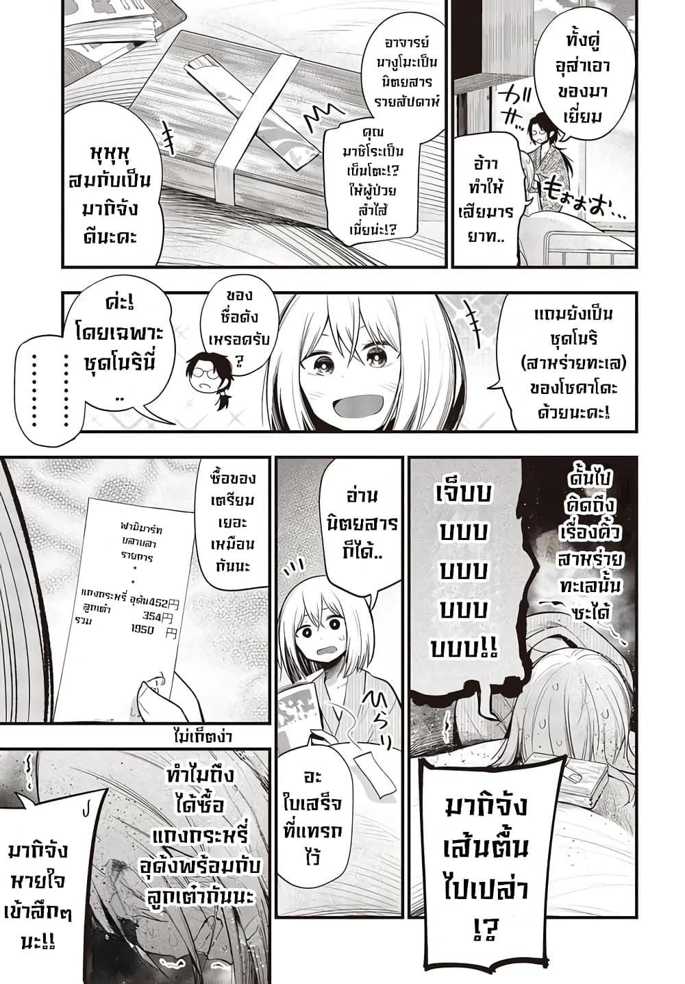 Mattaku Saikin no Tantei to Kitara 36-การเข้าโรงพยาบาลของมากิจัง