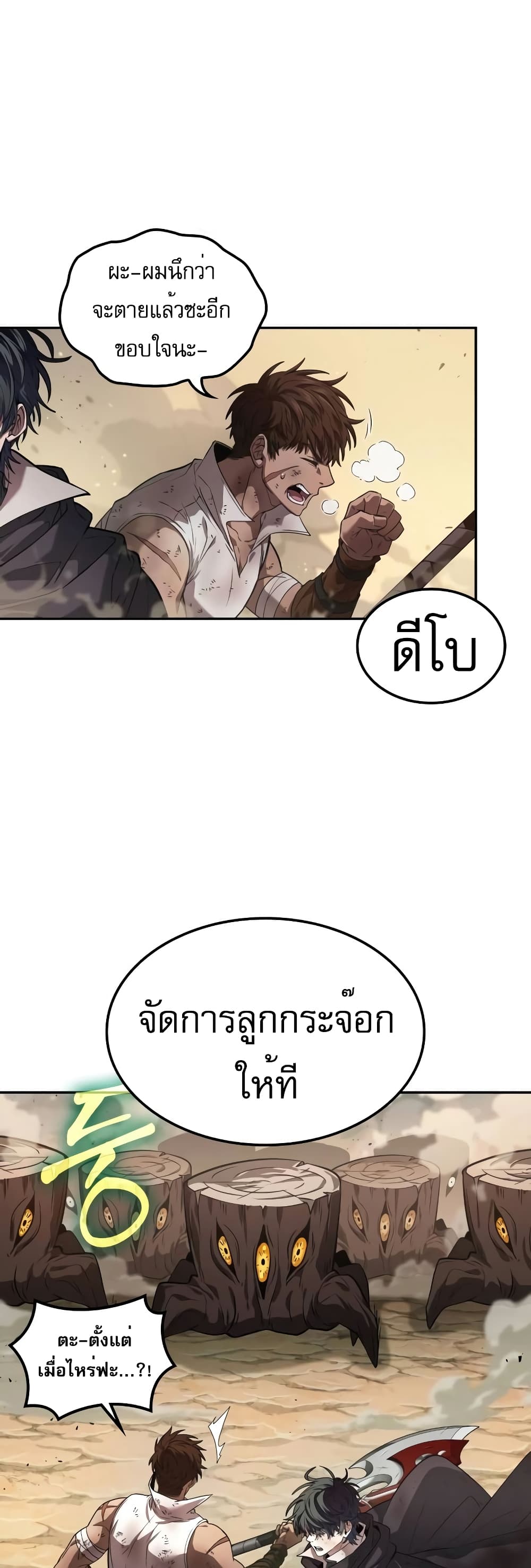 The Last Adventurer 6-6