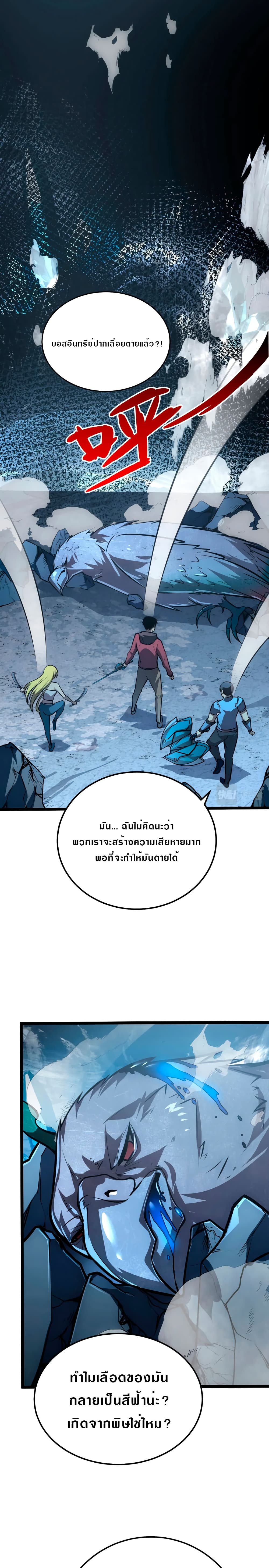 Rise From The Rubble เศษซากวันสิ้นโลก 132-132