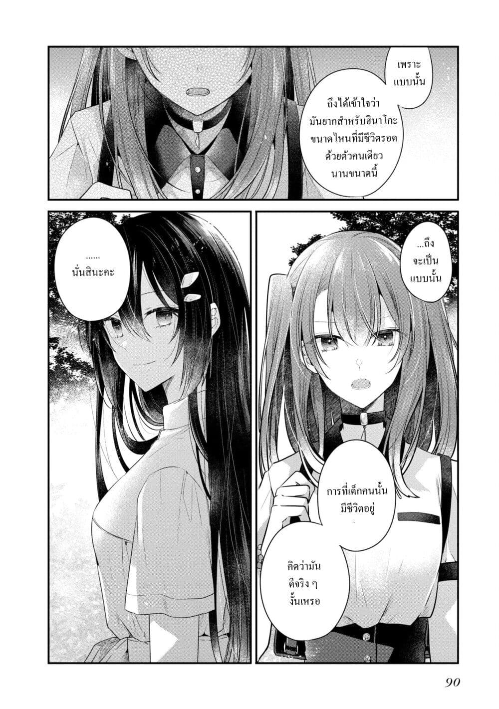 Watashi o Tabetai Hitodenashi 25-ความปรารถนาที่ตรงกันข้าม