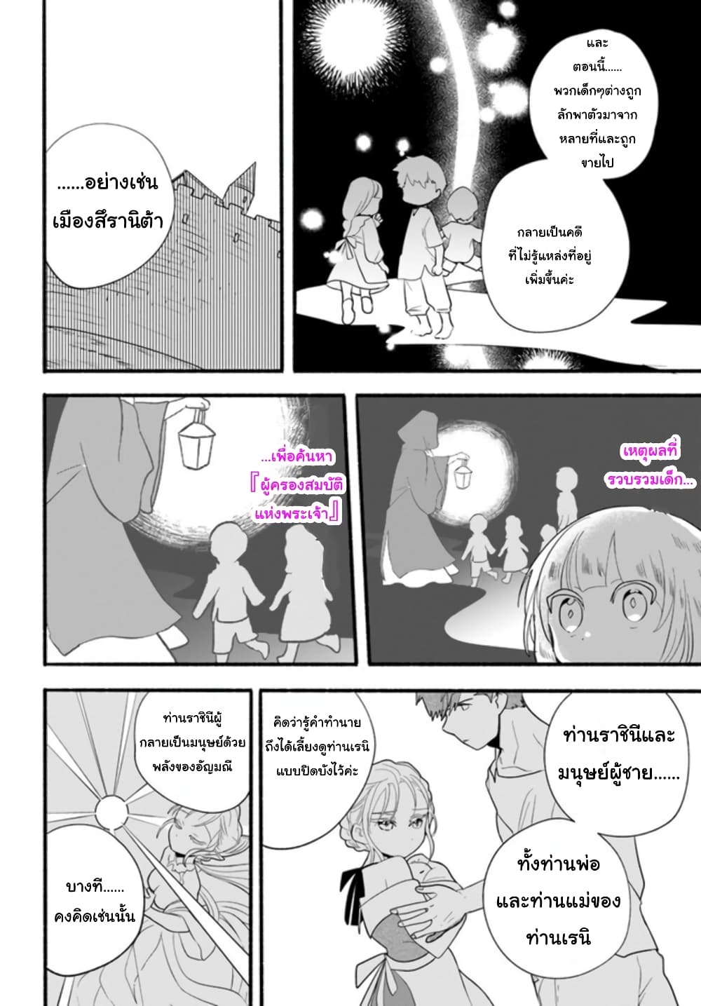 Honobono Isekai Tensei Days ~ Level Max, Item Mochi Goshi! Watashi wa Saikyou Youjo desu~ ยัยหนูช่องเต็ม 15-15