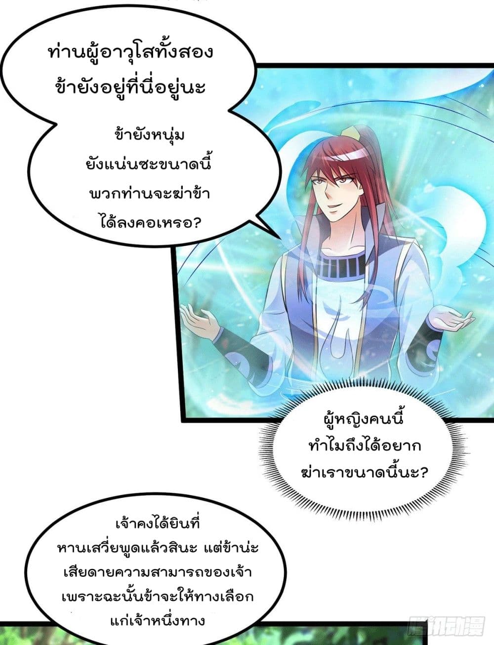 Immortal King of City ราชาอมตะแห่งนคร 201-201