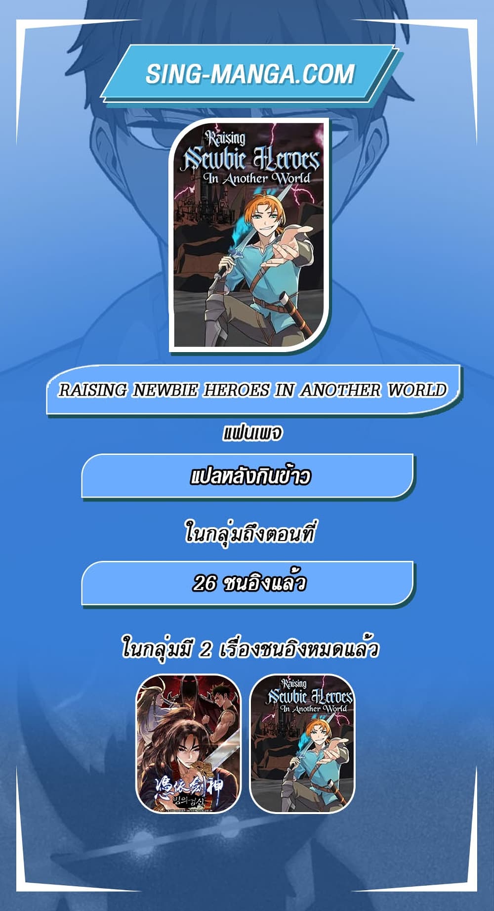 Raising Newbie Heroes In Another World 16-16