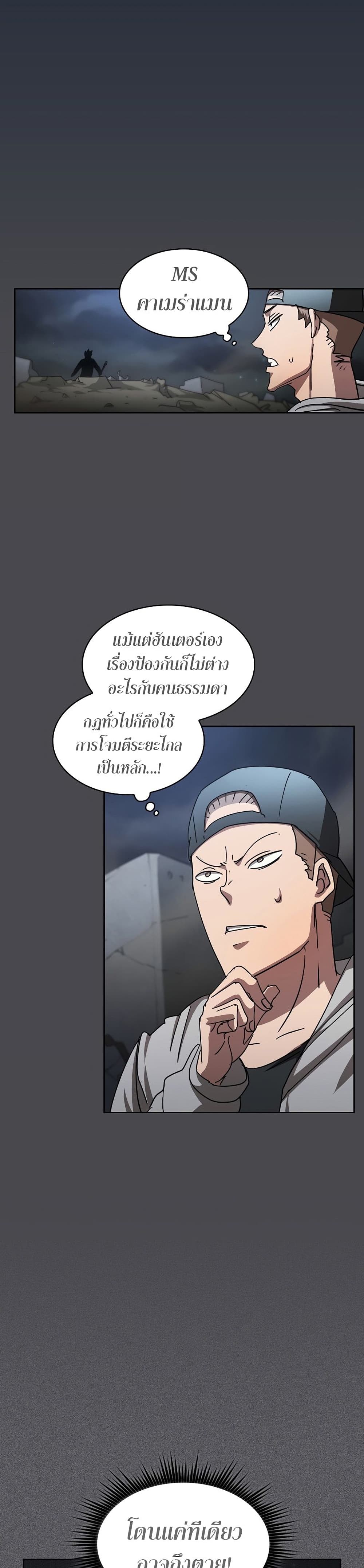 Is This Hunter for Real? หมอนี่เป็นฮันเตอร์จริงดิ?! 20-20