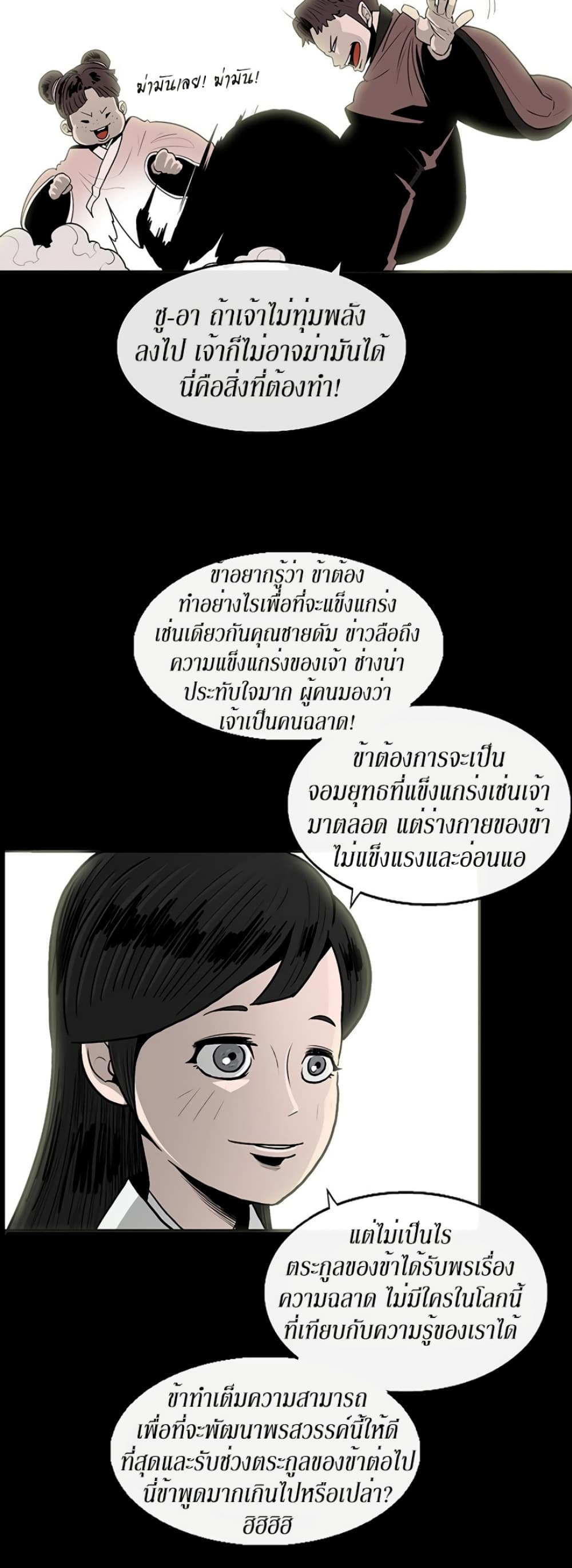Legend of the Northern Blade 81-81
