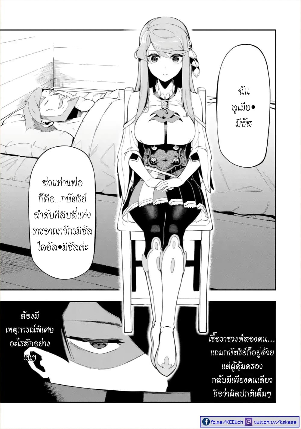 Ansatsu SKILL de Isekai Saikyou Renkinjutsu to Ansatsujutsu wo Kiwameta Ore ha, Sekai o Kage kara Shihai suru 4-4
