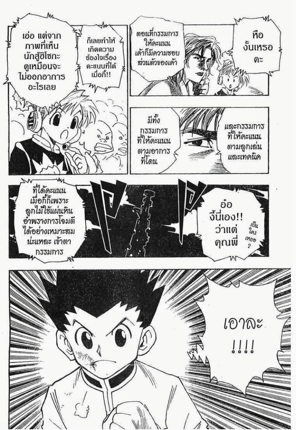 Hunter X Hunter 62-62