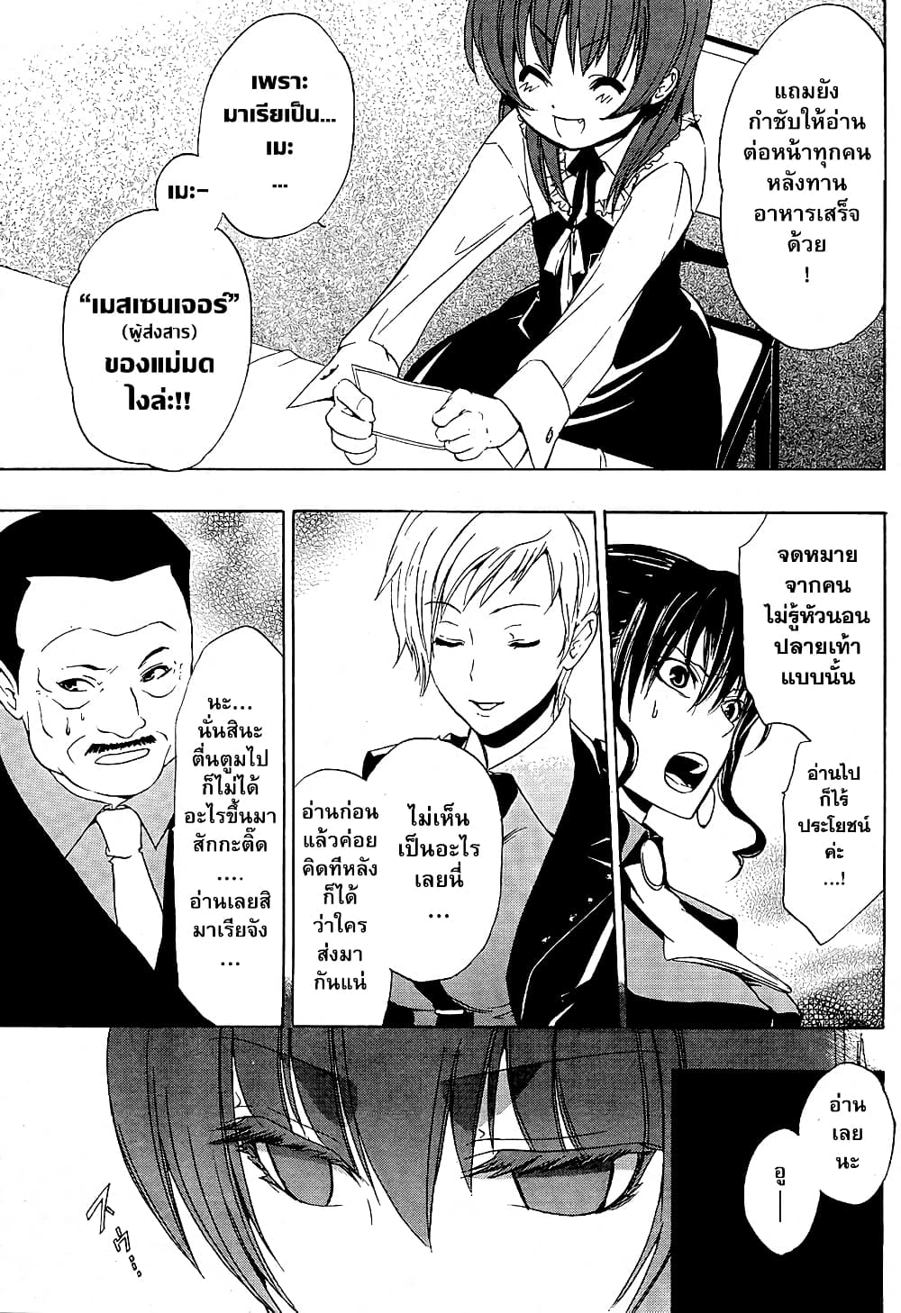 Umineko no Naku Koro ni Episode 1: Legend of the Golden Witch 5-จดหมายจากแม่มด