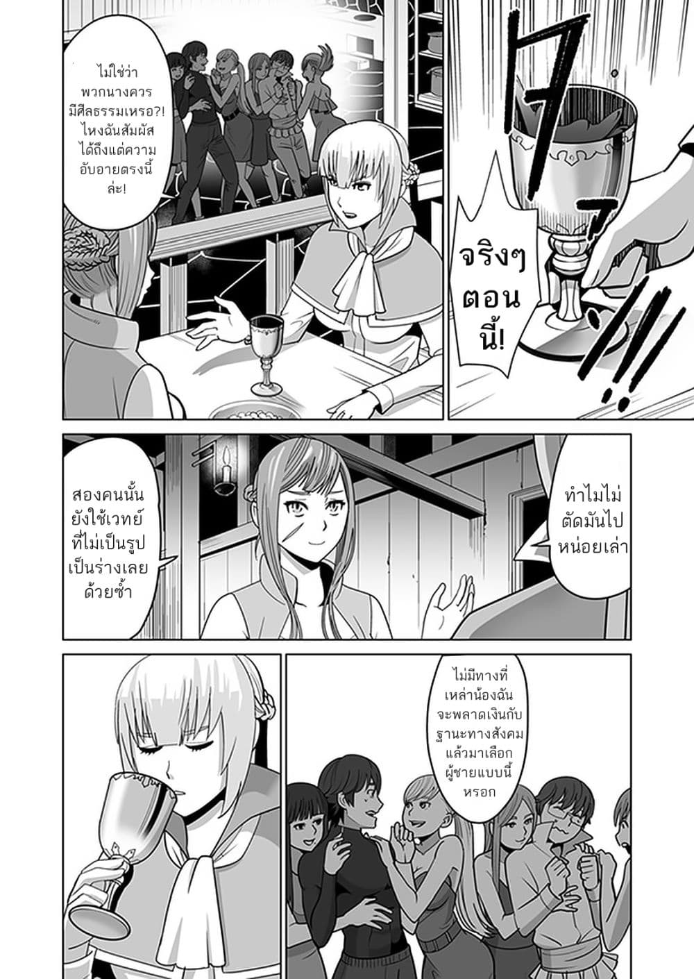 Sen no Sukiru o Motsu Otoko 10-10