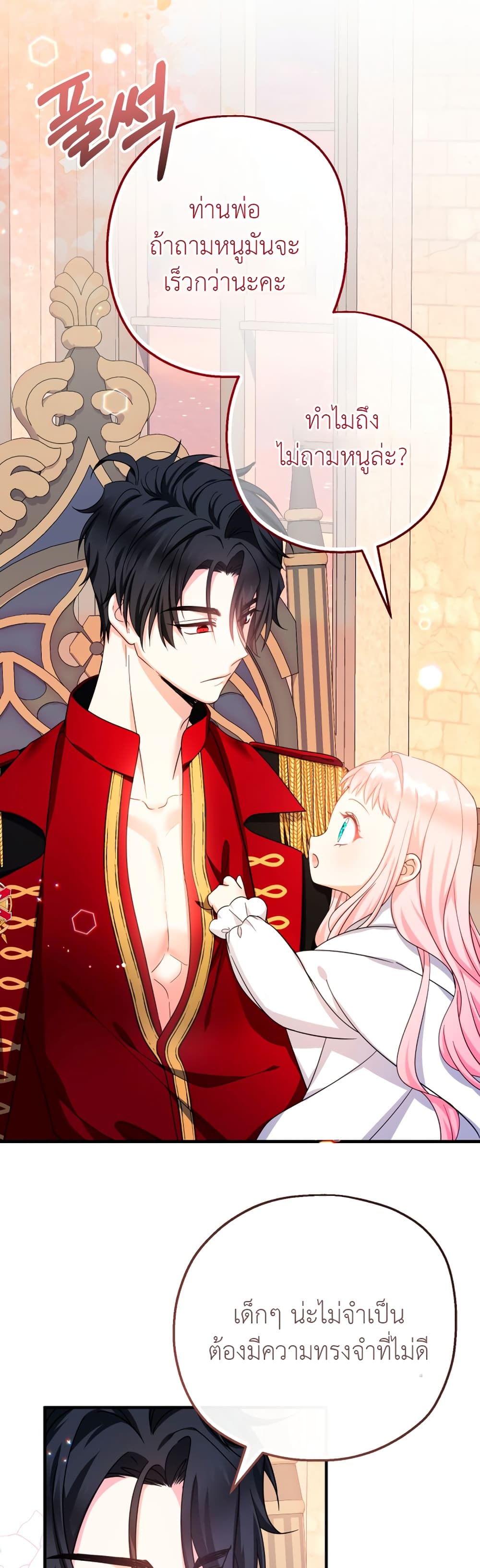 Lord Baby Runs a Romance Fantasy With Cash 32-32