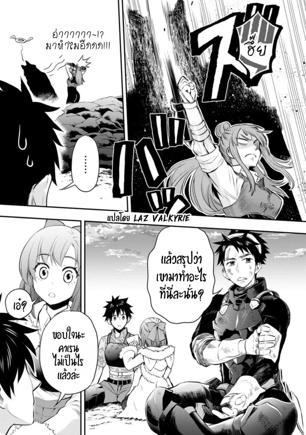 Boken-ka ni Narou! ~ Sukiruboodo de Danjon Kouryaku ~ 33-33