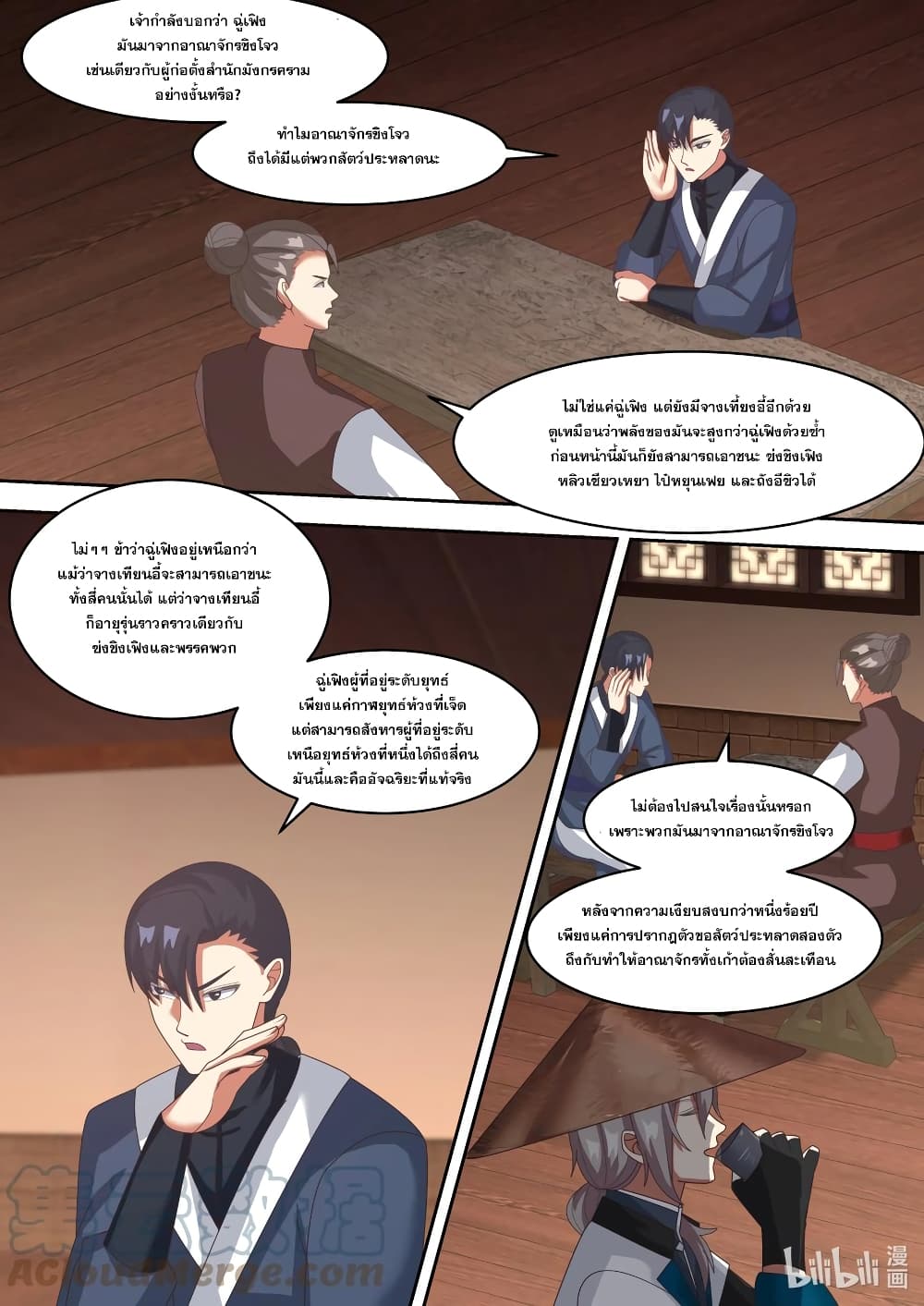 Martial God Asura 321-ผู้เฒ่าร้อยหน้า