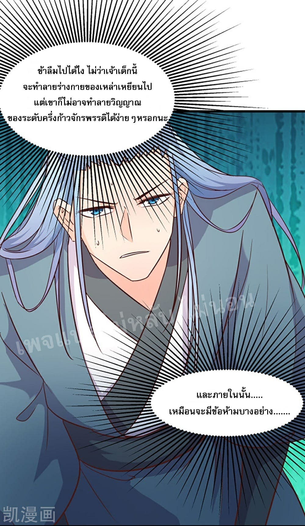 My Harem is All Female Students ฮาเร็มของข้ามีแต่ลูกศิษย์หญิงทั้งนั้น 28-28