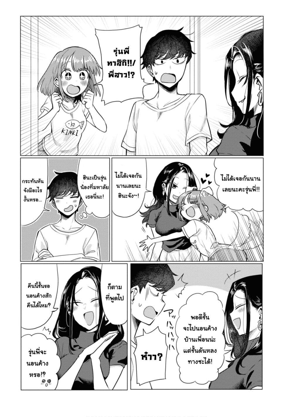 Girlfriend Who Absolutely Doesn't Want to Take a Bath VS Boyfriend Who Absolutely Wants Her to Take a Bath แฟนสาวที่ไม่อยากอาบน้ำกับแฟนหนุ่มที่พยายามให้เธออาบน้ำ 40-พี่สาว