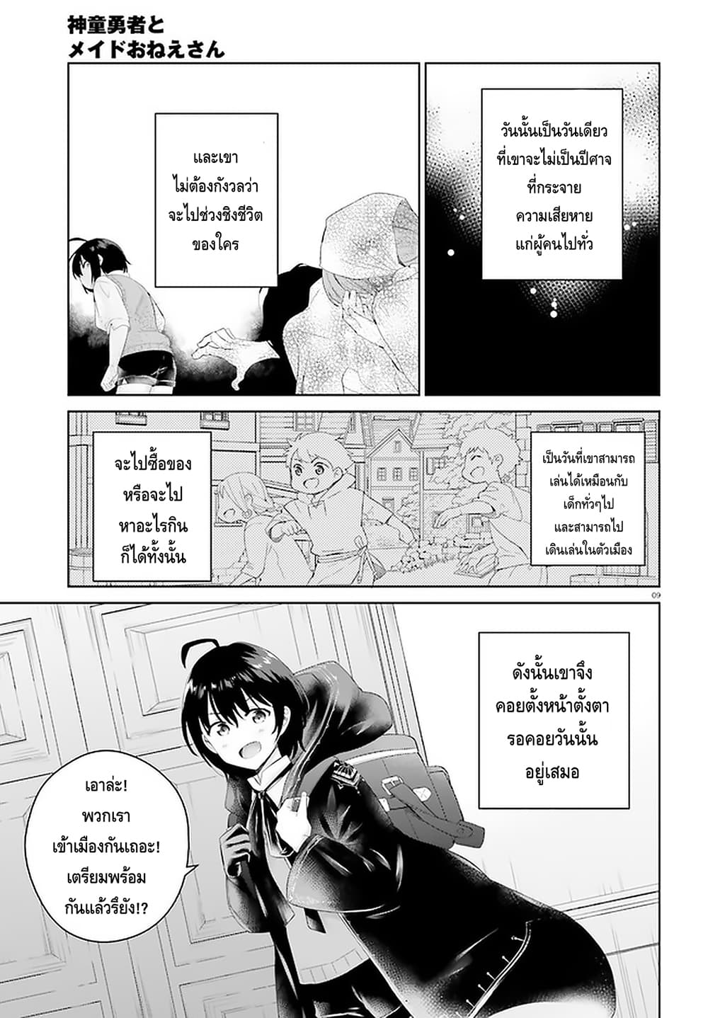Shindou Yuusha to Maid Onee-san 7-7