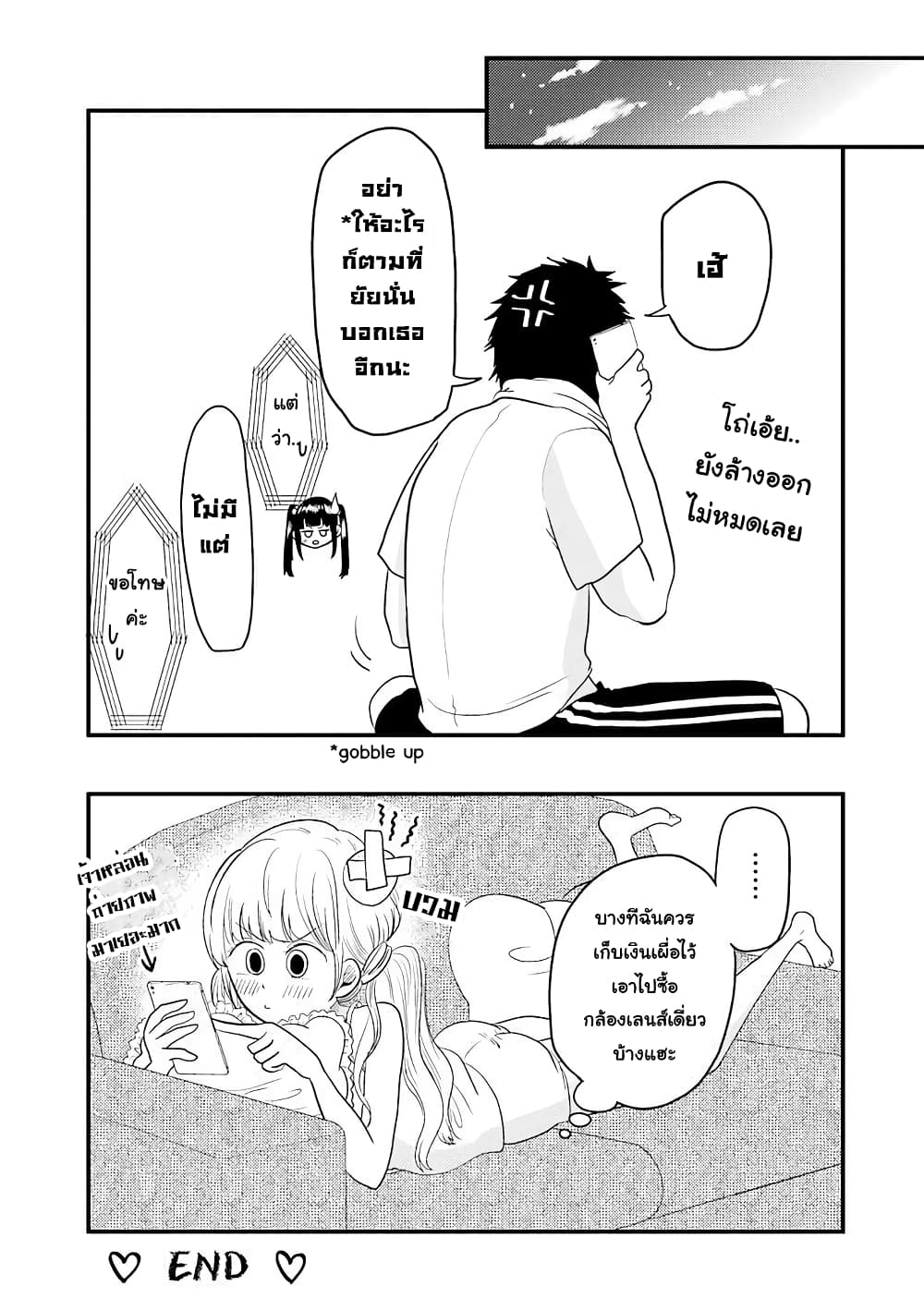 Yakumo-san wa Edzuke ga Shitai. 28.5-รุยมาเยี่ยมบ้านล่ะ