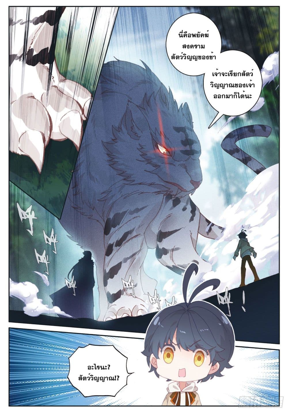 The Child of Light บุตรแห่งแสง 28-28