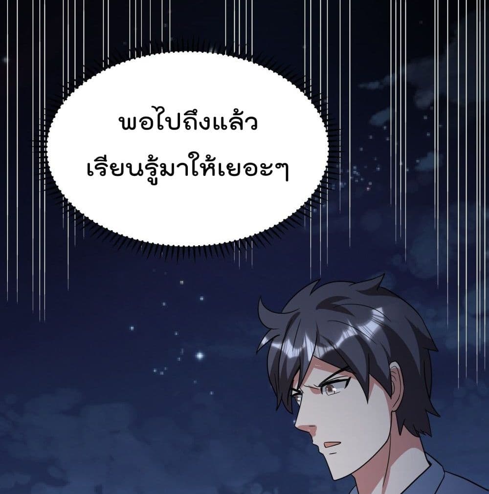 Isekai Pum Pum The Child มาต่างโลกเพื่อทำลูกเทพ 43-43