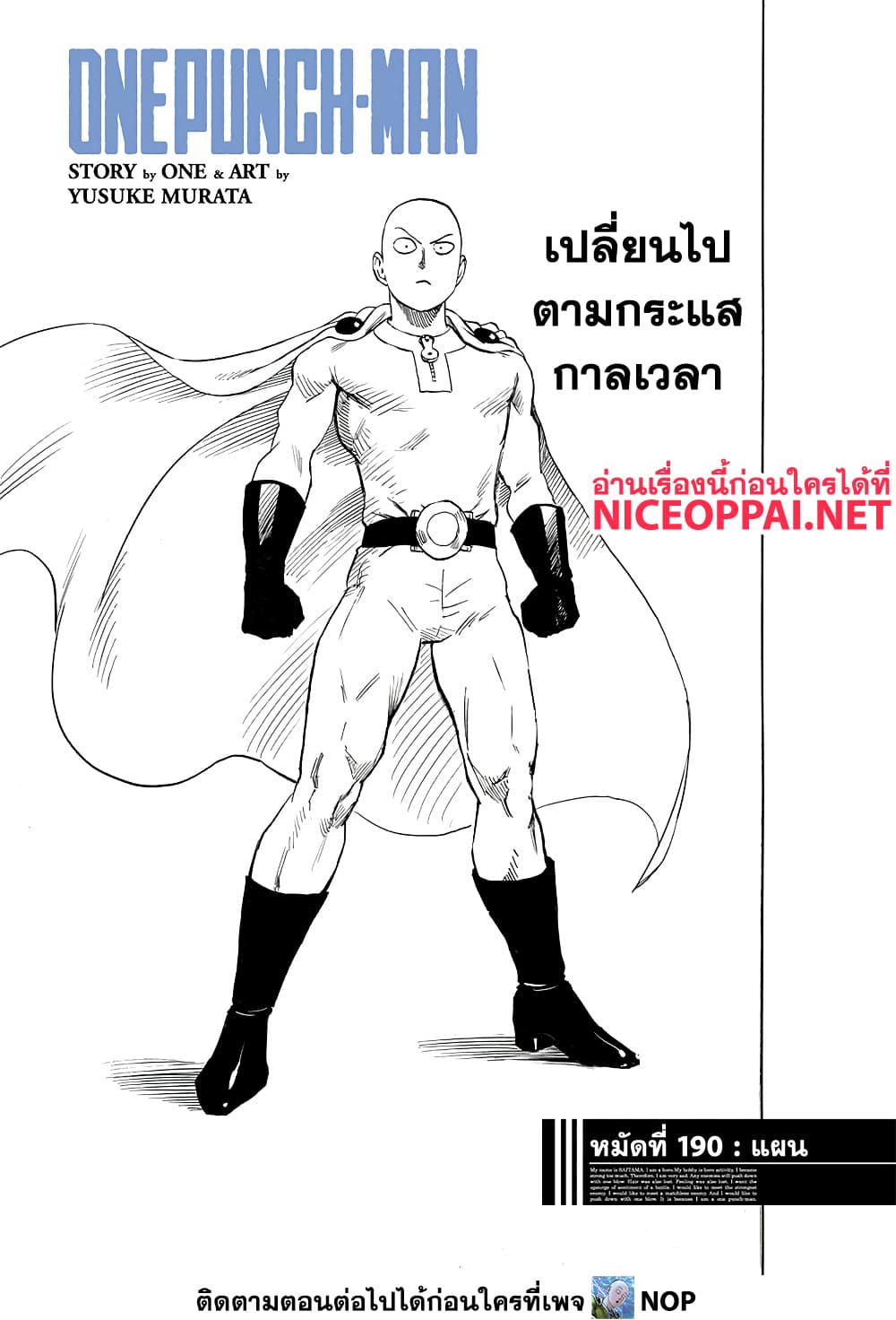 One Punch Man 190-แผน