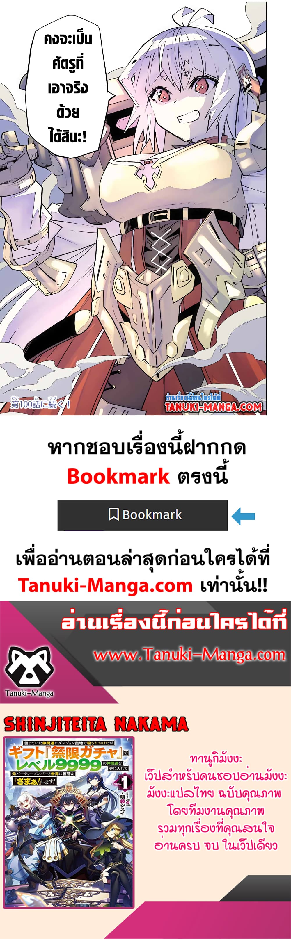Shinjiteita Nakama Tachi Ni Dungeon Okuchi De Korosare Kaketa ga Gift 『Mugen Gacha』 De Level 9999 No Nakama Tachi Wo Te Ni Irete Moto Party Member To Sekai Ni Fukushu & 『Zama A!』 Shimasu!  กาชาเกลือมาหลายปี ขอไวฟุSURซักทีจะเป็นไรไป 99-99