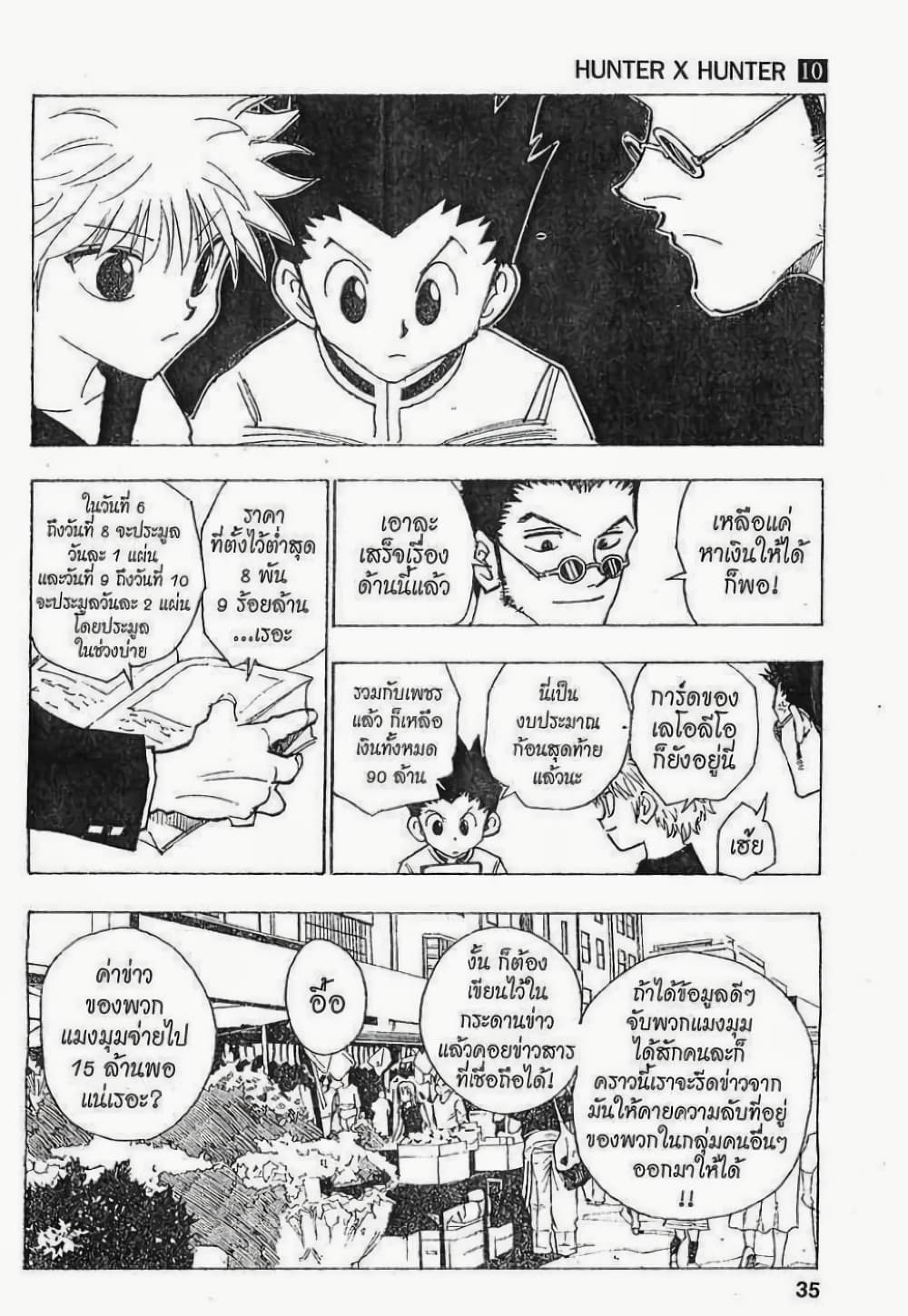 Hunter X Hunter 85-85