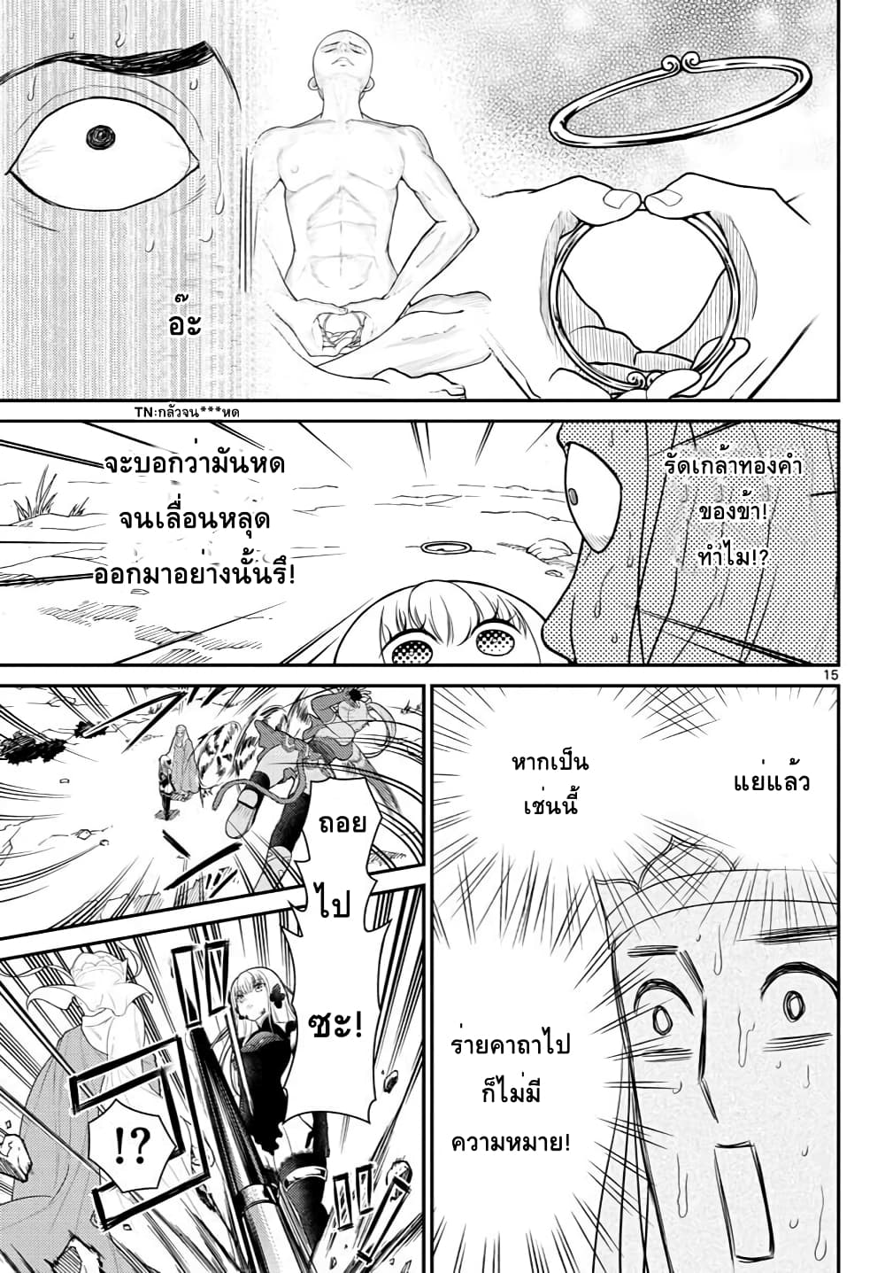 Bonnou Saiyuuki ไซอิ๋วสายบาป 21-รัดเกล้าทองคำของข้า